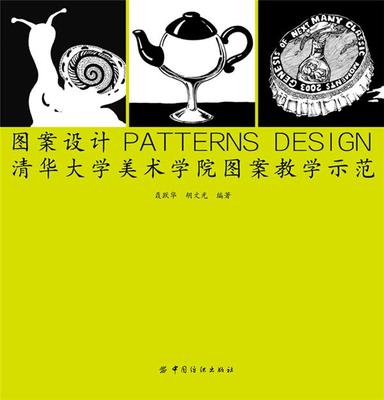 清華大學美術學院圖案教學示范與美術圖案設計服務 融合學術與創(chuàng)新的藝術實踐
