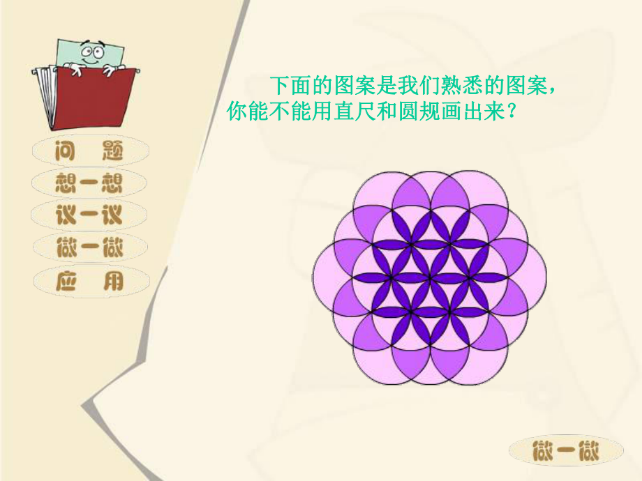 初中美術圖案設計 創意的起點與服務的價值