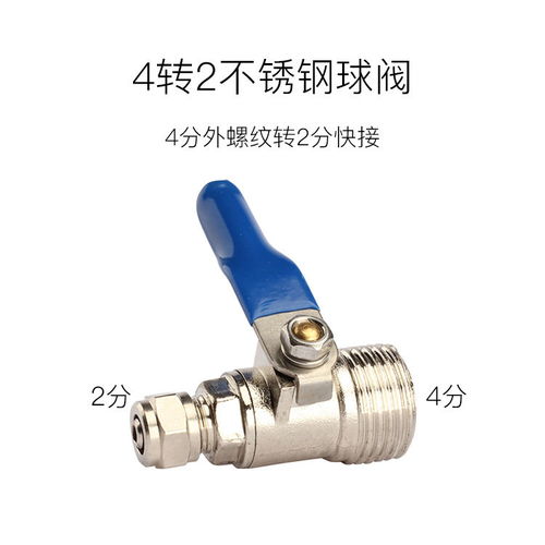 4轉2不銹鋼球閥 凈水器安裝中的關鍵配件解析