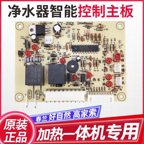 高加索凈水器智能控制電腦板 凈水加熱一體化的核心升級方案
